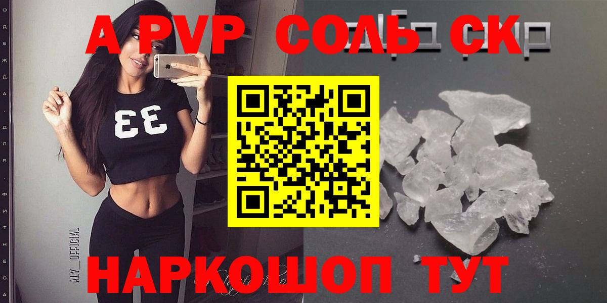 Alpha PVP кристаллы Кропоткин