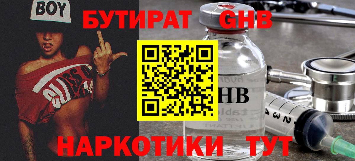 Бутират 1.4BDO  Вход с VPN  Бутират  Кропоткин 