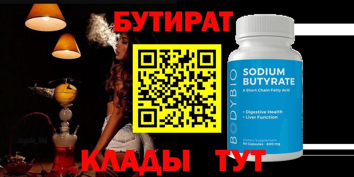 Бутират GHB Кропоткин