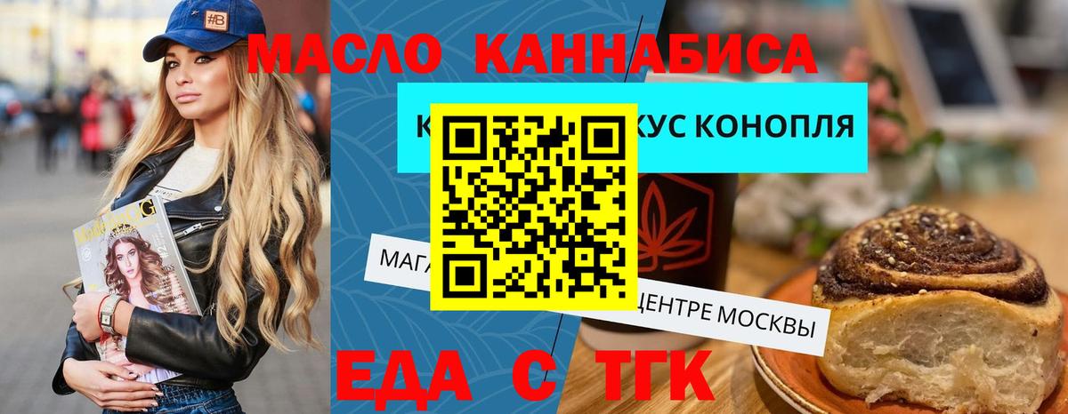 Кропоткин  Cannafood конопля  Вход с VPN 