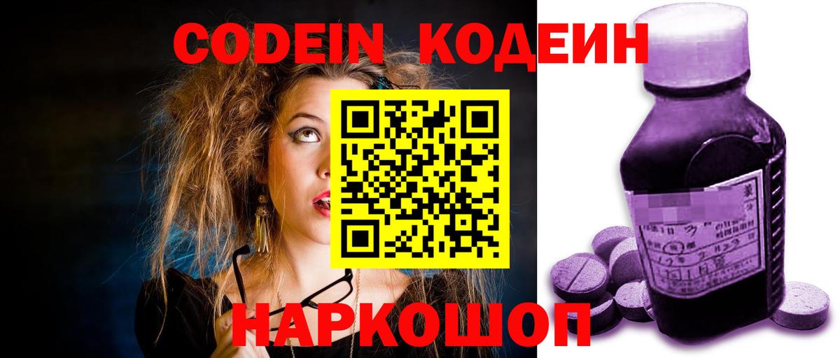Кодеин напиток Lean (лин)  Codein напиток Lean (лин)  Вход с VPN  Кропоткин 