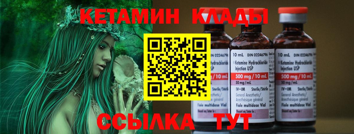Кетамин VHQ Кропоткин
