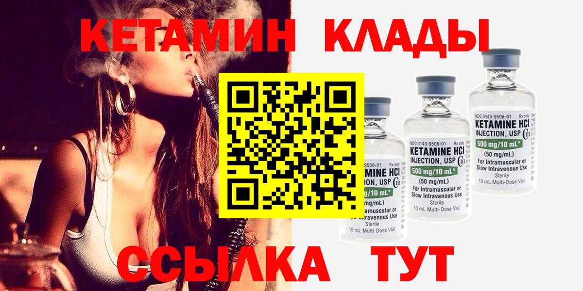 КЕТАМИН ketamine  Вход с VPN  Кропоткин 