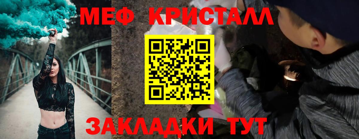 Меф кристаллы Кропоткин
