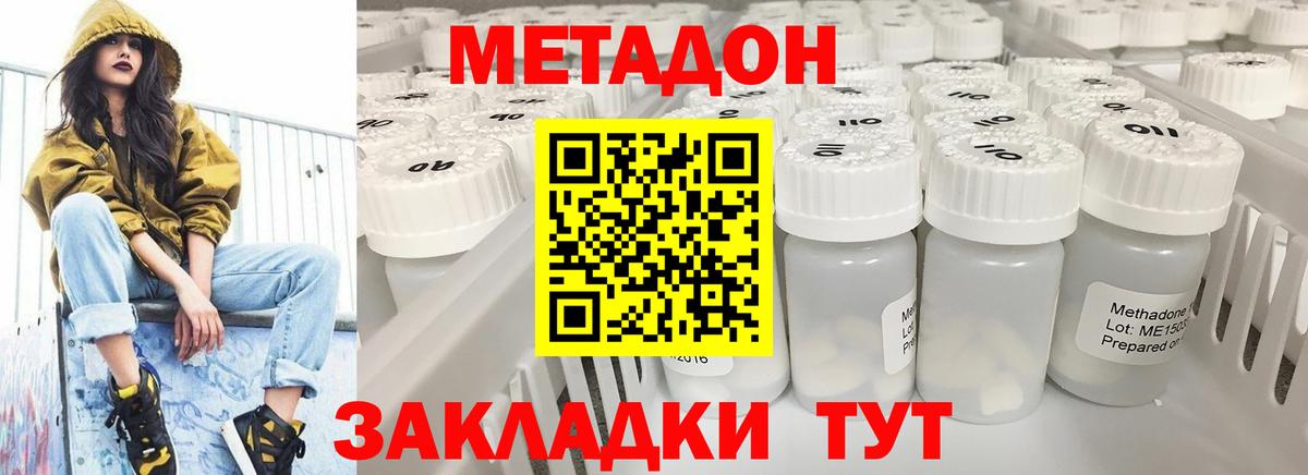 Кропоткин  МЕТАДОН methadone  Вход с VPN  МЕТАДОН methadone 
