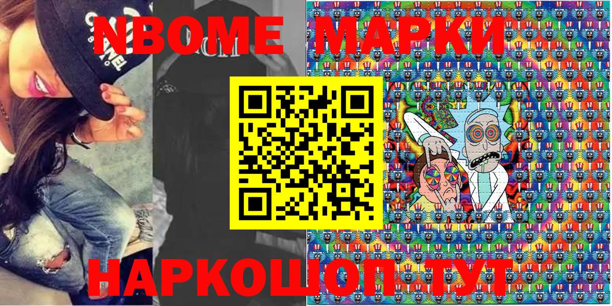 Марки NBOMe 1,8мг Кропоткин